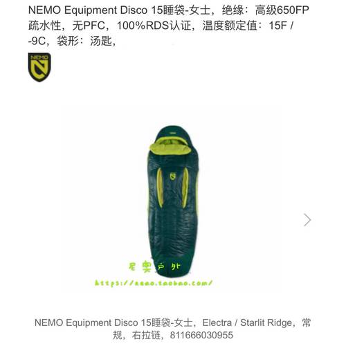 22 NEMO Equipment Disco 15 침낭 슬리핑백 연결가능 - 여성용 -9 도
