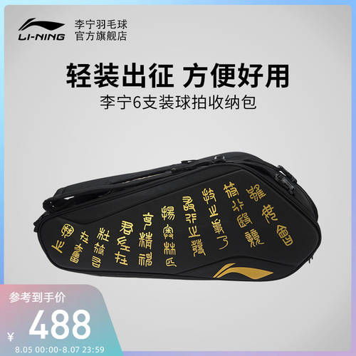 LI-NING 깃털 라켓 가방 중국풍 6 개 아이템 보관 가방끈 독립형 신발 창고 ABJR016