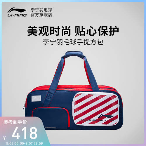 【2022 신제품 】 LI-NING 깃털 라켓 가방 6 개 라켓 아이템 보관 핸드백 ABJR020