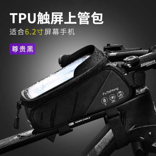 푸 타이 홍 스스로 자동차 앞 가방 탑 튜브 패키지 산악자전거 빔 가방 타기 휴대폰 파우치 만질 수 있는 화면에 튜브카 가방