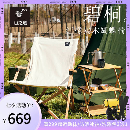 산 의 방법 시리즈 비통 나비 버터플라이 야외 의자 캠핑 싱글 캠핑 휴대용 의자 낚시 쓰다 원시 접기 의자