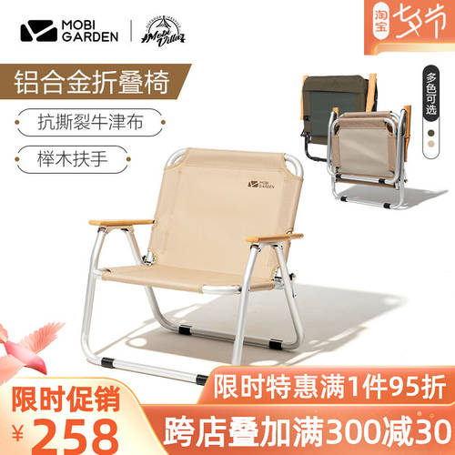 모비가든 MobiGarden 야외 폴딩 의자 가지고 다닐 수 있는 식 캠핑 싱글 더블 라운지 의자 발판 등받이 알루미늄합금 케르미 특별한 의자