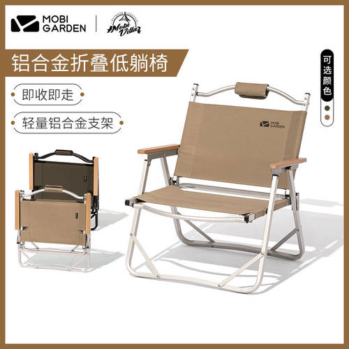 모비가든 MobiGarden 아웃도어 가정용 접기 사용 휴대용 의자 키노 드러난 캠프 알루미늄합금 케르미 특별한 의자 낚시 등받이 스툴 아이