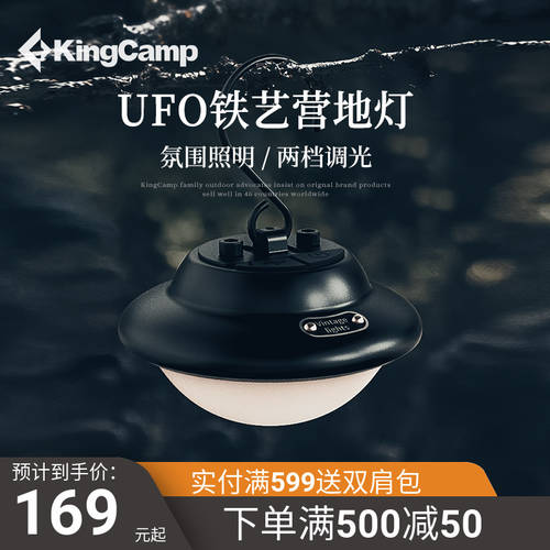 KingCamp 콤팩트 캠핑 무드등 UFO IRON ART 램프 설치 꾸미다 충전식 휴대용 캠프 랜턴 후레쉬 텐트 랜턴 후레쉬