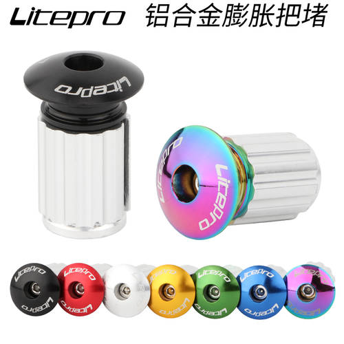 LP Litepro 자전거 팽창 막다 산지 접이식 자전거 직선 핸들 알루미늄합금 플러그 로드바이크 커브 핸들 마개