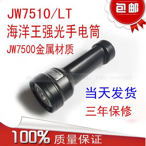 오션킹 JW7510/LT SSD 필요없음 유지하다 강력한 빛 손전등 후레쉬 4730 철도 신호 손전등 충전 배터리