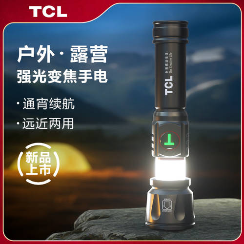 TCL 손전등 플래시라이트 강력한 빛 충전기 아우터 슈퍼 선명한 먼거리까지 비출 수 있는 가정용 비상용 랜턴 후레쉬 대용량배터리 led 내구성 크세논 램프 제논등