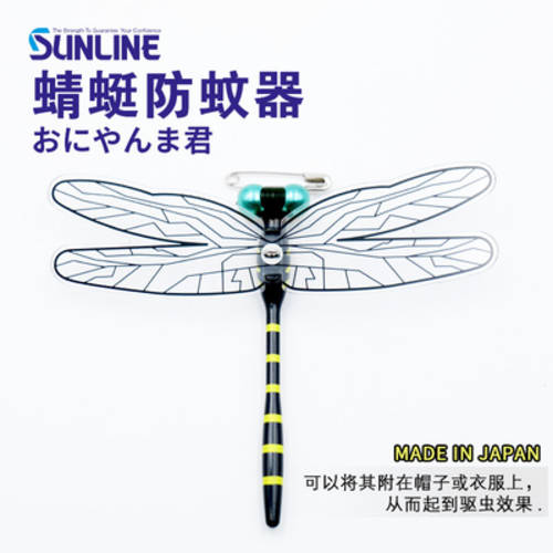 산레이 (SUNLINE) おにやんま 6 월 DRAGONFLY 모기 퇴치 곤충 모기 방지 낚시 장식품 / 핀
