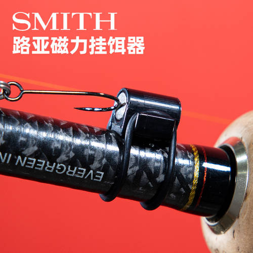 일본 역사 미스 SMITH 루야 로드 마그네틱 미끼 장치 가짜 물고기 미끼 수납 강력 자석 첨부되지 않은 상처 낚싯대