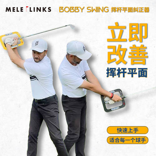 Bobby Swing 골프 스윙 막대 평면 교정 자세 가능성 조정 실내 실외 Golf 연습기