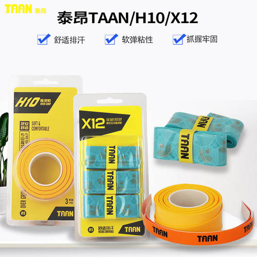 taan Tyon 땀흡수 포함 X12H10 깃털 공 테니스 라켓 광택 점도 손 접착제 낚싯대 손잡이 미끄럼방지 신상 신형 신모델