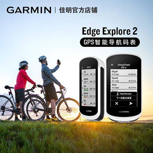 Garmin 가민 GARMIN Edge Explore 2 속도계 사이클컴퓨터 GPS 스마트 네비게이션 자전거 타기 집 밖의 속도 측정