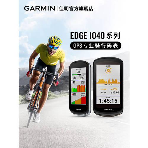 Garmin 가민 GARMIN Edge 1040 태양 에너지 태양열 GPS 프로페셔널 자전거 코드 테이블 마운틴 자동차 스마트 속도 측정 사이클