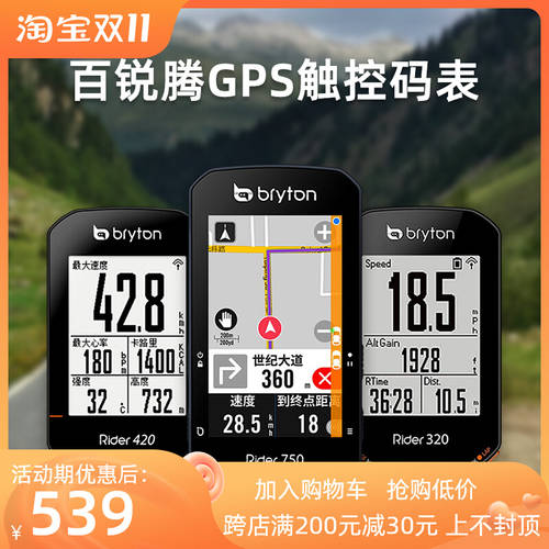 bryton BERENT 텡마 시계 R320 R420 R750 자전거 방수 무선 GPS 사이클 대시보드