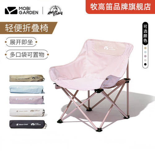 모비가든 MobiGarden 야외 휴대용 접는 의자 백낚시 발판 달빛 의자 말 넥타이 감독 의자 모래 바닷가 안락 의자 캠핑