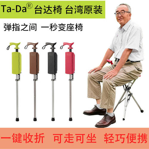대만 TaDa DELTA 접이식폴더 고연령 버팀목 의자 바닥 철제 열 아이템 가볍고편리한 좌석 시트 벤치 손 지팡이 의자
