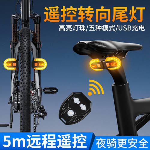 자전거 USB 무선 충전 리모콘 스티어링 테일 라이트 분리 가능 산악 자전거 나이트 라이드 경고등 자전거 사이클링 장비