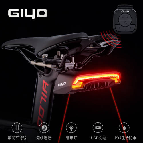 GIYO 자전거 미등 치 가능 레이저 리모콘 방향 지시등 깜빡이 경고등 USB 충전 사이클 개조 튜닝 장비 랜턴 후레쉬