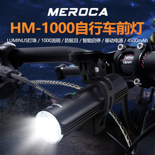 MEROCA 자전거 라이트 나이트 라이드 조명 강력한 빛 손전등 플래시라이트 USB 거꾸로 휴대용배터리 산지 (수) 자전거 사이클링 장비