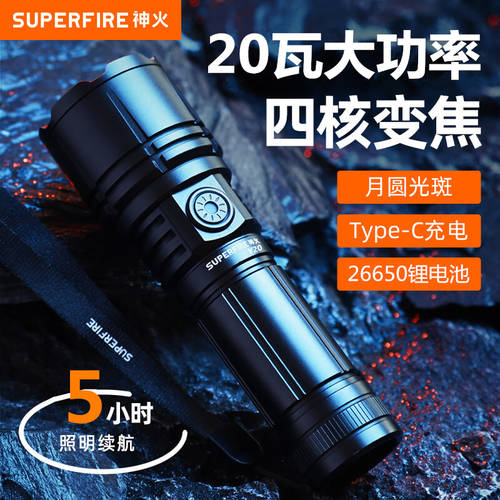 SUPFIRE Y20 줌렌즈 슈퍼 초강력 라이트 손전등 플래시라이트 26650 충전 매우 밝은 먼거리까지 비출 수 있는 고출력 대용량배터리 야외 조명