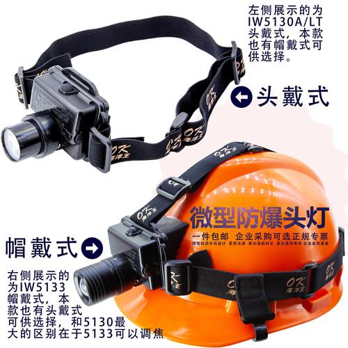 오션킹 IW5130ALT 방폭형 전조등 IW5133 초점렌즈 강력한 빛 방수 헤드셋 모자 착용 충전 매우 밝은