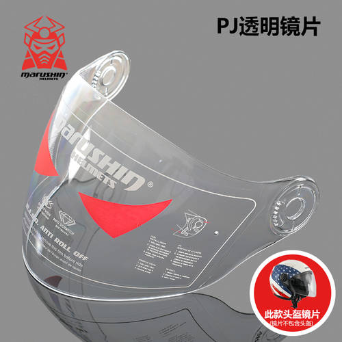 마루 신 오리지널 액세서리 marushin 헬멧 렌즈 RS3/999/B3/B5/B1/M409/778/L11