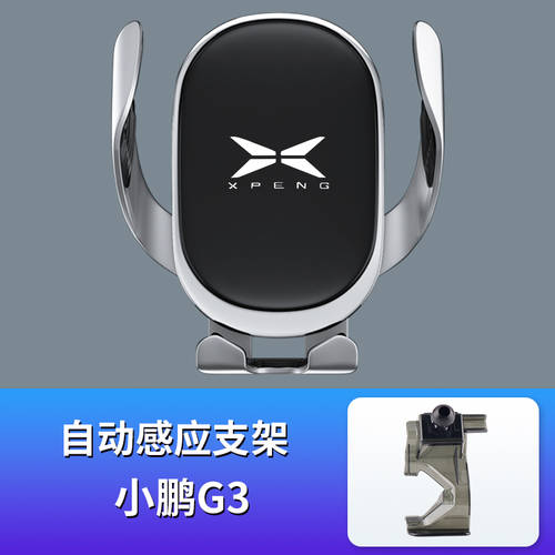 Xiaopeng g3 핸드폰거치대 전용 차량용 네비게이션 무선충전 자동 감지 센서 모델 인테리어 수정 체하다 제품 상품 액세서리
