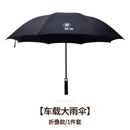 BMW 전용 우산 오리지널 모델 차량용 접이식 우산 럭셔리 고급 자동차 우산 전자동 4S 주문제작 광고용 우산