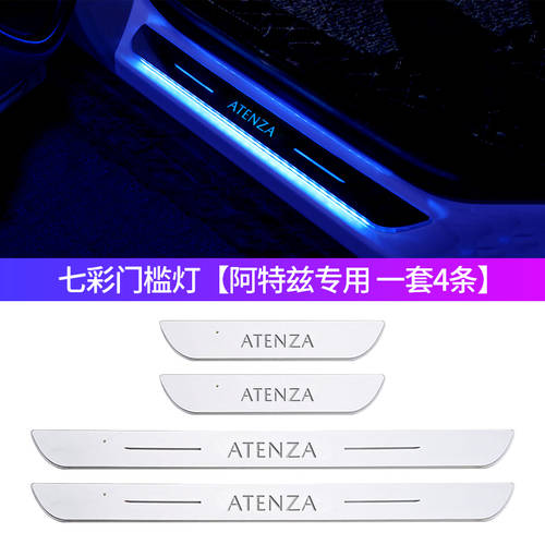 마즈다 6 ATENZA VIP 자동차 내부 개조 인테리어 장식용품 어서 오십시오 페달 발판 도어스커프 LED조명 led 무드등