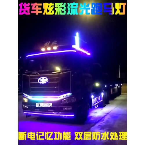 대형 트럭 24V 자동차 그릴 호흡 경마 스트리머 LED조명 트럭 선바이저 스트로브 경광등 경고 썬더볼트 로그 LED조명