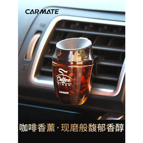 일본 CARMATE CAR MATE 자동차 커피 콩 차량용 방향제 밖 모카 라떼 맛이 나다 공기 입 향기 가벼운 향