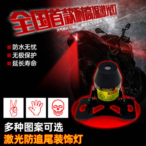 전동 오토바이 개조 튜닝 화려한 컬러풀 외장형 레이저 충돌 방지 LED조명 경고 안개 브레이크등 매우 밝은 led 프로젝터 램프