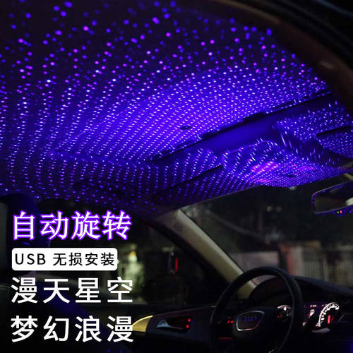 자동차 차량용 천장 은하수 무드등 LED조명 내부 무드등 차량용 안개꽃 프로젝터 램프 자동 회전 변화 은하수 무드등