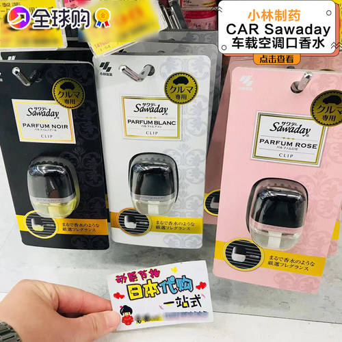 일본 고바야시 제약 CAR Sawaday 차량용 에어컨 송풍구 방향제 디퓨저 6ml 공기 정화 탈취 자동차 가족