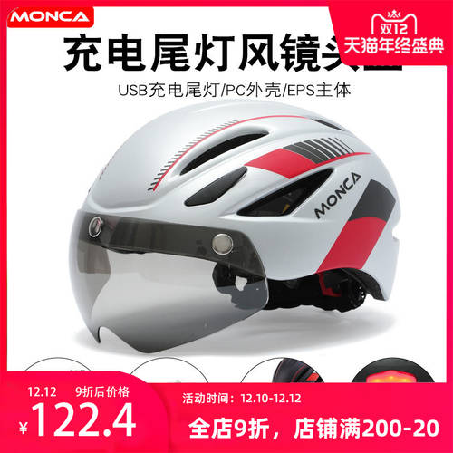 Monca 사이클 헬멧 장비 고글 탑재 일체형 고속도로 헬멧 안전모 싱글 산악자전거 헬멧 남여공용