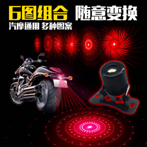 오토바이전동차 오토바이 led 충돌 방지 레이저 레이저 안개등 전기 오토바이 전동스쿠터 후미등 개조 튜닝 경고등 프로젝터 램프