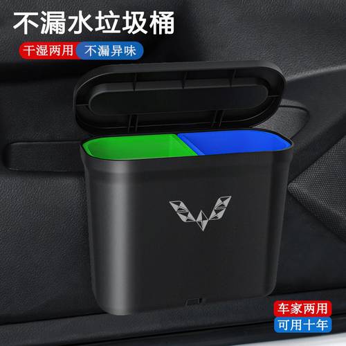 우링 훙광 plus/s1s3 영광 v XINKA 자동차 내부 인테리어 개조 튜닝 액세서리 용품 모음 쓰레기통