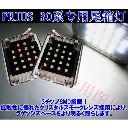 사용가능 프리우스 PRIUS 30 시리즈 40 부서 높이 선명한 LED 테일 박스 조명 트렁크 LED조명 캐리어 LED조명