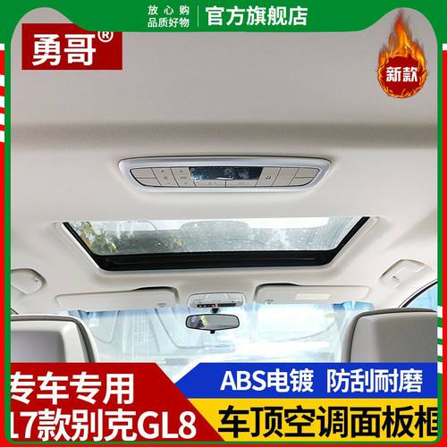 YONGGE 17 모델 BUICK 뷰익 GL8 에어컨 패널 틀 신제품 GL8 뒷좌석 에어컨 조절 컨트롤 몰딩 프레임 내부