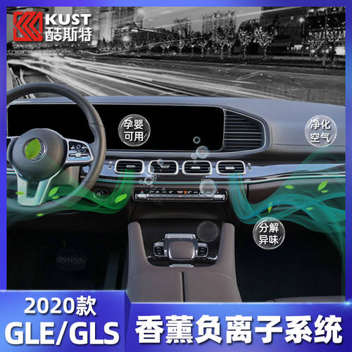 사용가능 2020 모델 메르세데스-벤츠 gle350 450 gls450 음이온 디퓨저 방향제 시스템 차량용 방향제 개조 튜닝