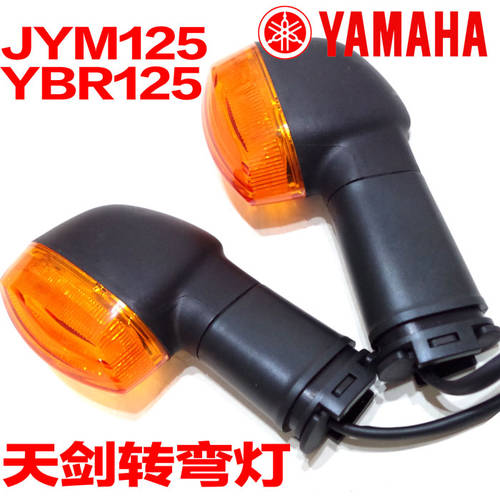 야마하 오토바이 오리지널 액세서리 JYM125 YBR 방향 지시등 깜빡이 방향지시등 깜빡이 YBR125 깜빡이 방향지시등 방향 지시등 깜빡이