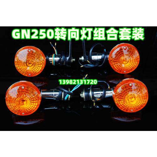 GN250 오토바이 방향 지시등 깜빡이 ： 초기구성품 깜빡이 방향지시등 . 마다 둘 다있다 무게 상표 . 방수 기능 고무밴드