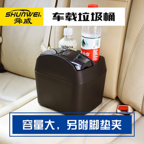 SHUNWEI 차량용 쓰레기통 차량용 다기능 보관함 보관함 포함 음료 드링크 거치대 커버 쓰레기통