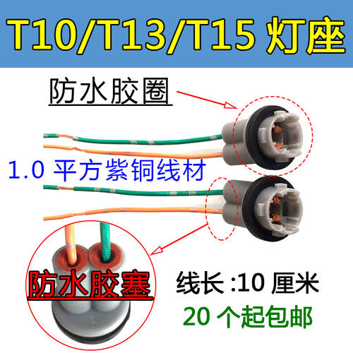 자동차 램프 전구 베이스 꼬마전구 소켓 플러그 명령 T10/T13/T15 범용 베이스 LED 스탠드