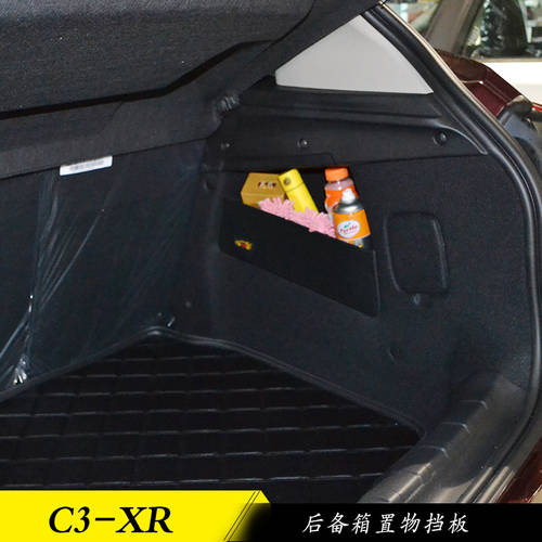 에어로포일 동펑 시트로엥 C3-XR 개조 튜닝 전용 트렁크 보관함 수납함 보관가방 스토리지 보관함