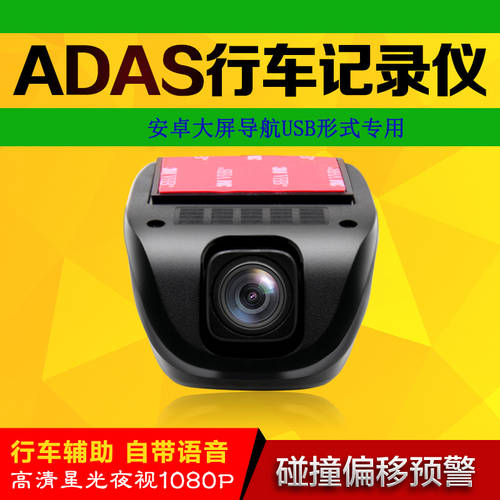ADAS 앞차 경고 방지 / 후방 충돌 충돌 / 자동차 슬라이더 빗나가게 하다 / 운전 보조 /USB 레코드