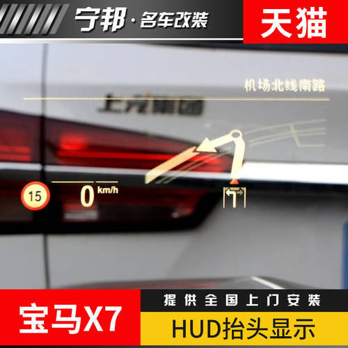 19/20 모델 BMW X7 HUD HUD 보여 주다 BMW X7 개조 튜닝 풀 컬러 헤드업 시스템 디지털 HUD 보여 주다
