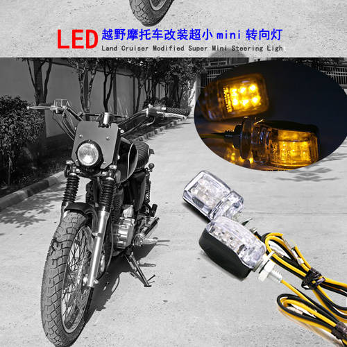 오토바이 LED 방향 지시등 깜빡이 미니 LED 방향 지시등 깜빡이 방향지시등 깜빡이 스포츠카 범용 LED 개조 튜닝 소형 회전등