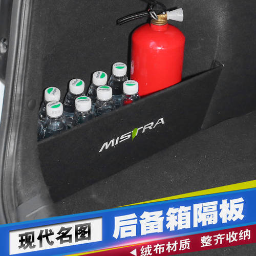 베이징 현대 14~19 모델 미스트라 전용 트렁크 칸막이 탑박스 수납 댐퍼 미스트라 내부 개조 튜닝