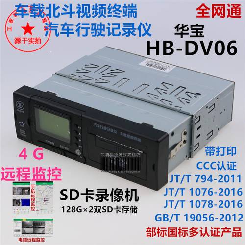 4G 모든통신사 자동차 운전 레코드 SD 트럭용 4 채널 영상 단말기 포함 프린트 HWABAO HB-DV06